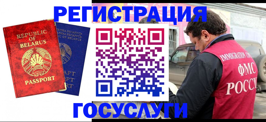 прописка для работы в Сочи